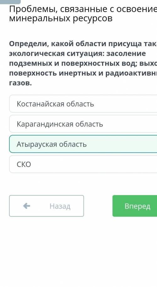 Определи, какой области присуща такая экологическая ситуация: засоление подземных и поверхностных во