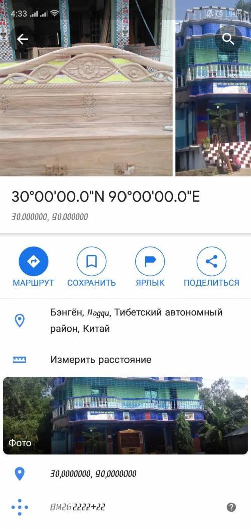 На каком материке находится точка с координатами 30°с.ш. и 90 в. д.? ​