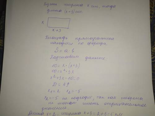 Длина прямоугольника 3 см больше ширины 10см2 найди ширину и длину прямоугольника​