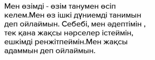 Озимди танумен осип келемин шыгарма? ​