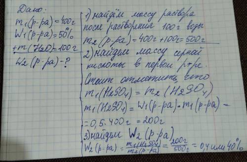 Какова массовая доля серной кислоты в оставшемся растворе после растворения 100 г воды в растворе 40