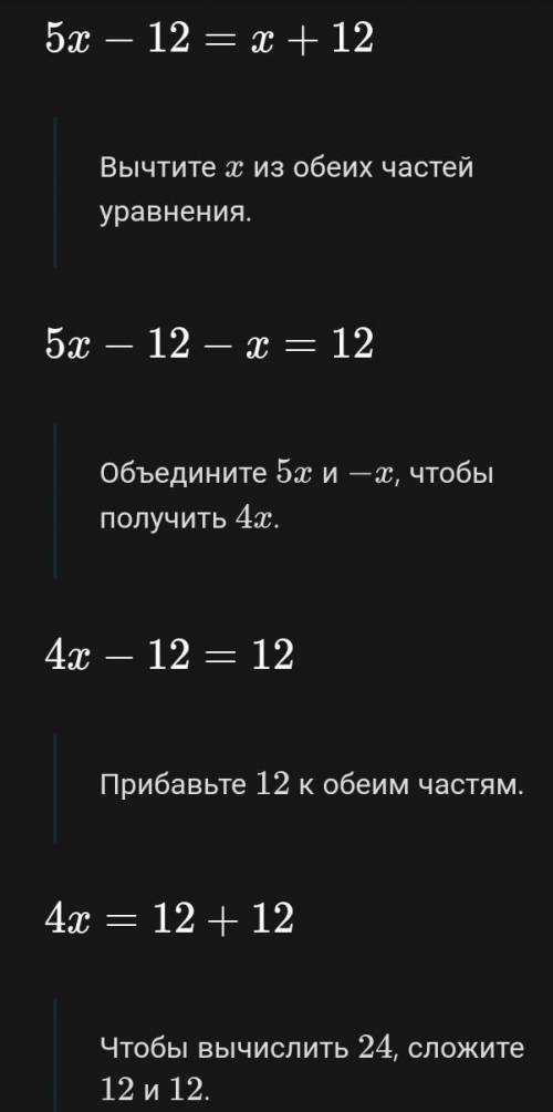 Решите составить задачу, чтобы она решалась уравнением 5х-12=х+12​