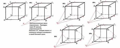 Выполнить построение ( сечение ) ​