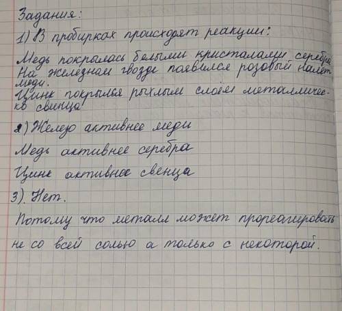 1.Какие вещества образуются в каждой пробирке? 2.Составь предложенные в видео металлы по убыванию их