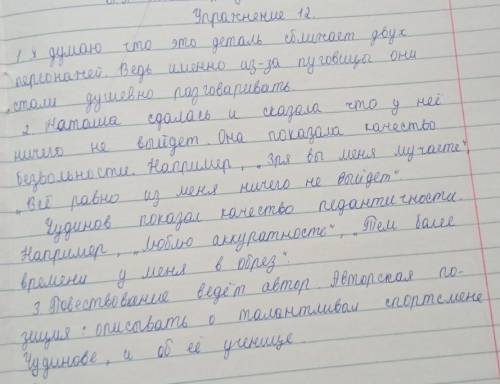 12 ответьте на вопросы.1. Постарайтесь раскрыть значение повторяющей-ся в главах художественной дета