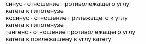 Дайте определение косинуса и тангенса угла от 0 до 180 градусов​