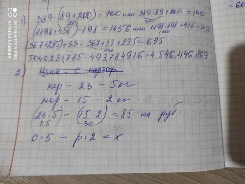 Найдите значение выражения: А) 389 – (89+200) Б) (1198 + 456) – 198 В) (367 + 295) + 33 Г) 50402317