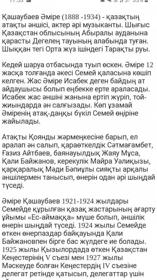 Әміре Қашаубаев туралы газет журналдардан энциклопедиялардан косымша материал жинастырып жинакы мати