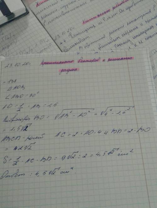 Найдите длину диагонали AC ромба ABCD, если AB = 4 см и A=30° Тема:Векторы.Геометрия 9 класс. Заране