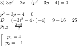 3)$ $ 3x^2-2x+(p^2-3p-4)=0\\\\p^2-3p-4=0\\D=(-3)^2-4\cdot(-4)=9+16=25\\p_{1,2}=\frac{3\pm 5}{2} \\\\\left[\begin{array}{c}p_1=4\\p_2=-1\end{array}\right