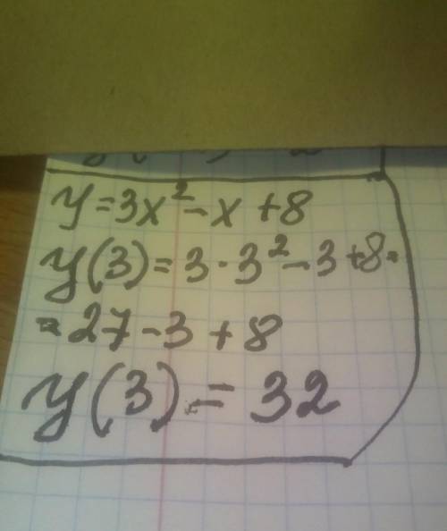 найдите значение функции y=3x^2-x+8 в точке 3