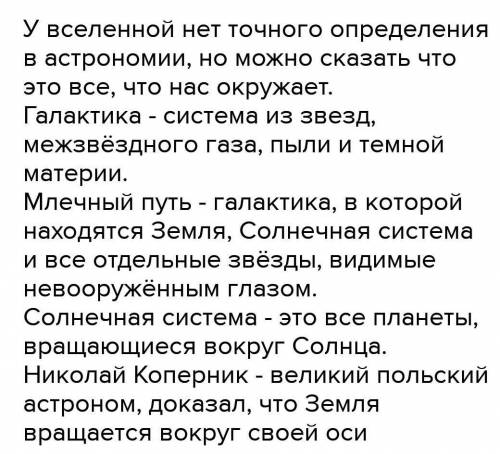 Напишите кратко. Что такое модели устройства мирах [Kопернисковая и Птолемеевская], а также значения