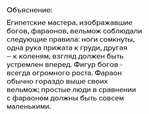 Какие правила должны были соблюдать египетские мастера? написать названия правил