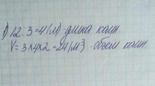 Площадь пола комнаты 12 м.высота 2 м вычисли обьем комнаты если ширина равна 3 м