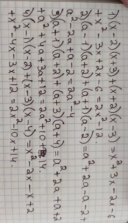 2.111. Представьте выражение в виде многочлена: 1) (х – 2)(х + 3) + (х + 2)(х – 3); 3) (a+1)(a + 2)