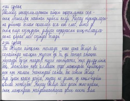 1 Білу1. Шалкиіз жырау туралы не білдіңдер?2. Жыраудың Темір биге арнаған қандай толғаулары бар?3. «