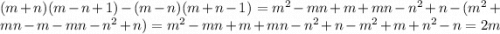 (m + n)(m - n + 1) - (m - n)(m + n - 1) = m ^{2} - mn + m + mn - n ^{2} + n - (m ^{2} + mn - m - mn - n ^{2} + n) = {m}^{2} - mn + m + mn - {n}^{2} + n - m ^{2} + m + {n}^{2} - n = 2m