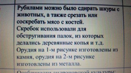 Задание 2.Рассмотрите иллюстрации и выполните задание: А) определите назанчение орудий труда.Б) опиш