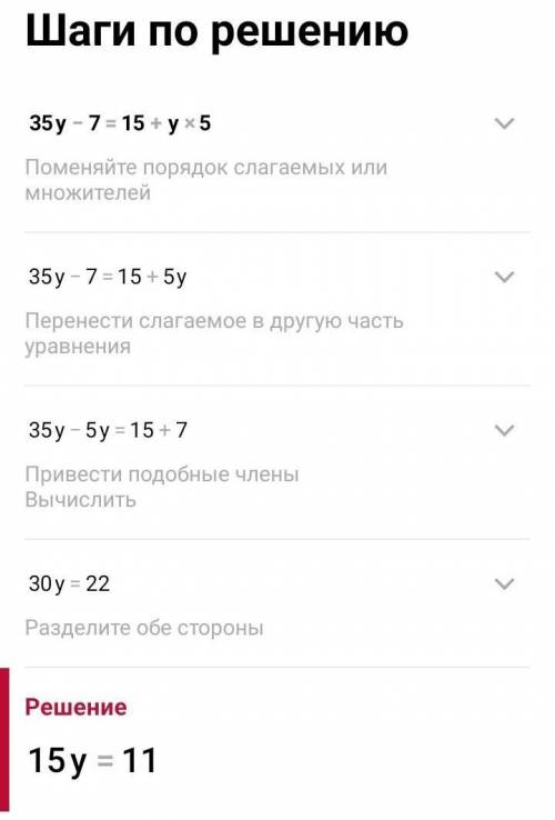 35⋅y−7=−15+y5.можно ответ мне уже как-то не удобно спрашивать​