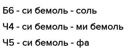 нужно решить. Б. 6,ч.4,ч.5 от Си бемоля