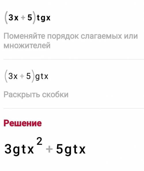 Вычислите производную ((3x+5)*tgx)`