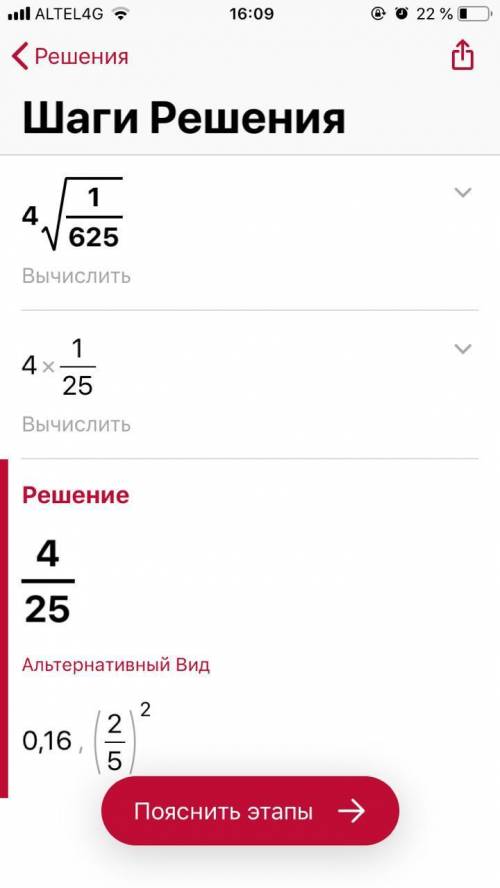4√1/625 как решить этот пример?