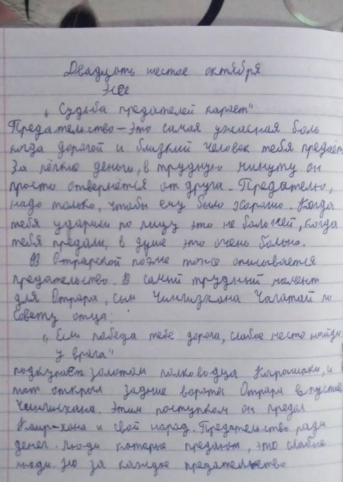 Напишите эссе на тему судьба предателей карает по отрывку из произведения Мухтара Шаханова <Отр