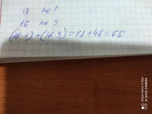 У 18 учеников по тетради в клетку а у 16 учеников по 3 сколько всего тетрадей в клетку у всех ученик