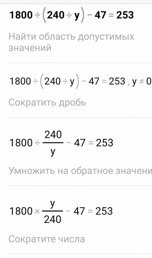 Решите уравнение: 1)1800:(240:у)-47=253 2)405-(9х+70):4=383 Найдите значение неизвестного