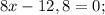 8x-12,8=0;