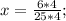 x=\frac{6*4}{25*4};