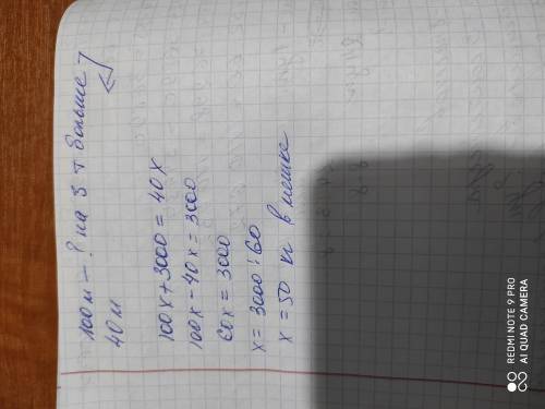 Как решить.В 100 мешках на 3 тонны пшеницы больше,чем в 40 мешках. Сколько килограммов пшеницы в каж