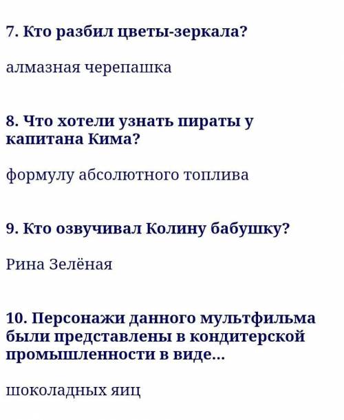 Тайна третей планеты составить вопросы по 2,3,4 главе​