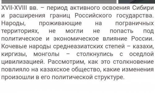 Почему Российская империя захватила Казахстан в начале XVIII века? ​