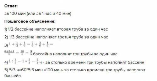 В бассейне было три трубы. Первая труба могла наполнить бассейн за 1 час, вторая – за 2 часа, а трет