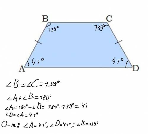 Вычисли остальные углы трапеции ABCD, если мне времени совсем мало дали