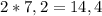 2*7,2=14,4