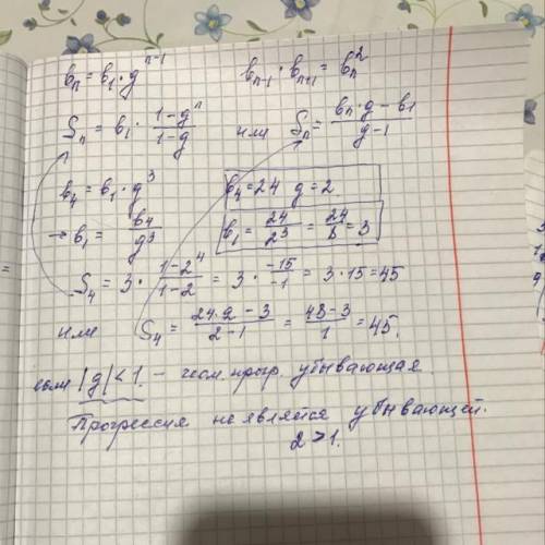 Найти сумму первых четырёх членов геометрической прогрессии, если b4=24, q=2. Выяснить является ли п