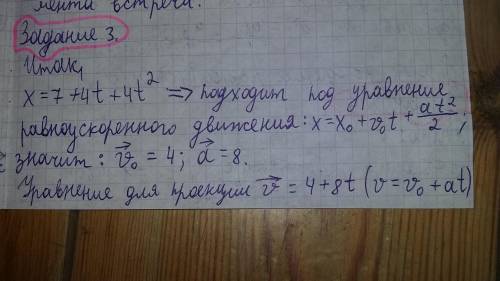 Зависимость от времени координаты точки, движущейся вдоль оси х, имеет вид: x = 7+4t+4t2. Опишите ха