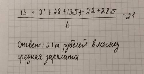 Рассчитай среднедушевой доход семьи Сидоровых, которая состоит из четырёх человек: бабушки, мамы, па