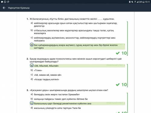 1 Ж.Баласағұнның «Құтты білік» дастанының сюжеттік желісі ... құрылған. А) отбасылық мәселелер мен м