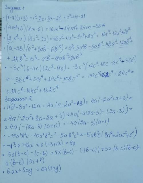 Домашнее задание. Задание №1 Умножить многочлен на многочлен: (x – 7)(x + 3) (4m² + 6)(4m – 6) (2x²