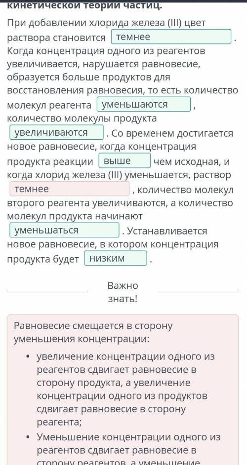 Ученик исследовал влияние концентрации реагентов на смещение реакционного равновесия между хлоридом