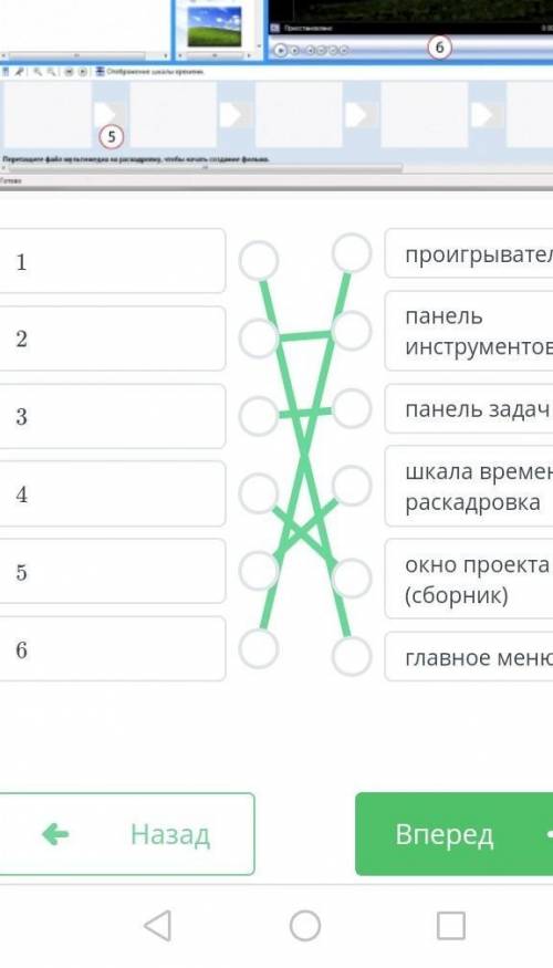 Сопоставь названия элементов на главной странице (интерфейсе) программы Windows Movie Maker с цифрам