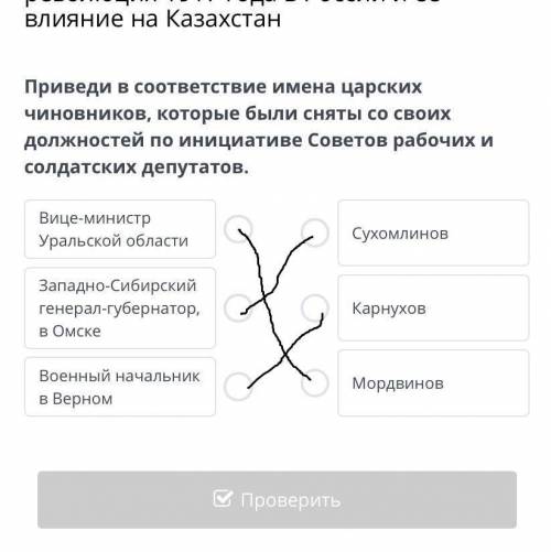 Приведи в соответствие имена царских чиновников, которые были сняты со своих должностей по инициатив