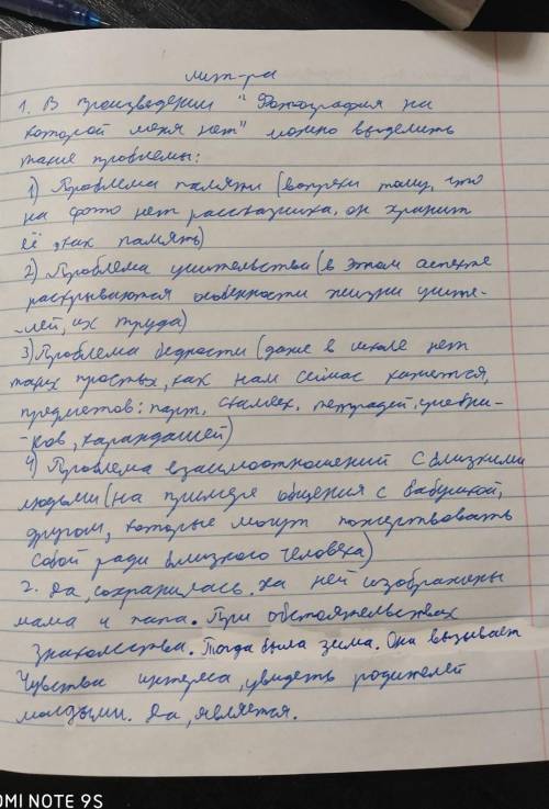 Домашнее задание: Письменно ответьте на вопрос: Как отражена связь детей и взрослых в художественно