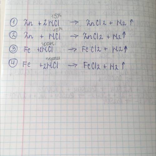 Допиши уравнения, расставив коэффиценты ZN+HCL(15%) ZN+HCL(10%) FE(гранулы)+HCL FE(порошок)+HCL