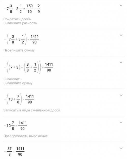 (-7 3/8 ) + (-3 1/2 )= 15,9 + (-10 2/9) =