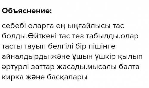 Почему древнем орудием человека был камень? (более 30 слов​