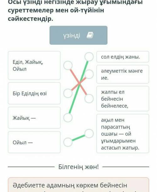 Осы үзінді негізінде жырау ұғымындағы суреттемелер мен ой-түйінін сәйкестендір​